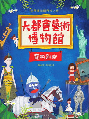cover image of 大都會藝術博物館